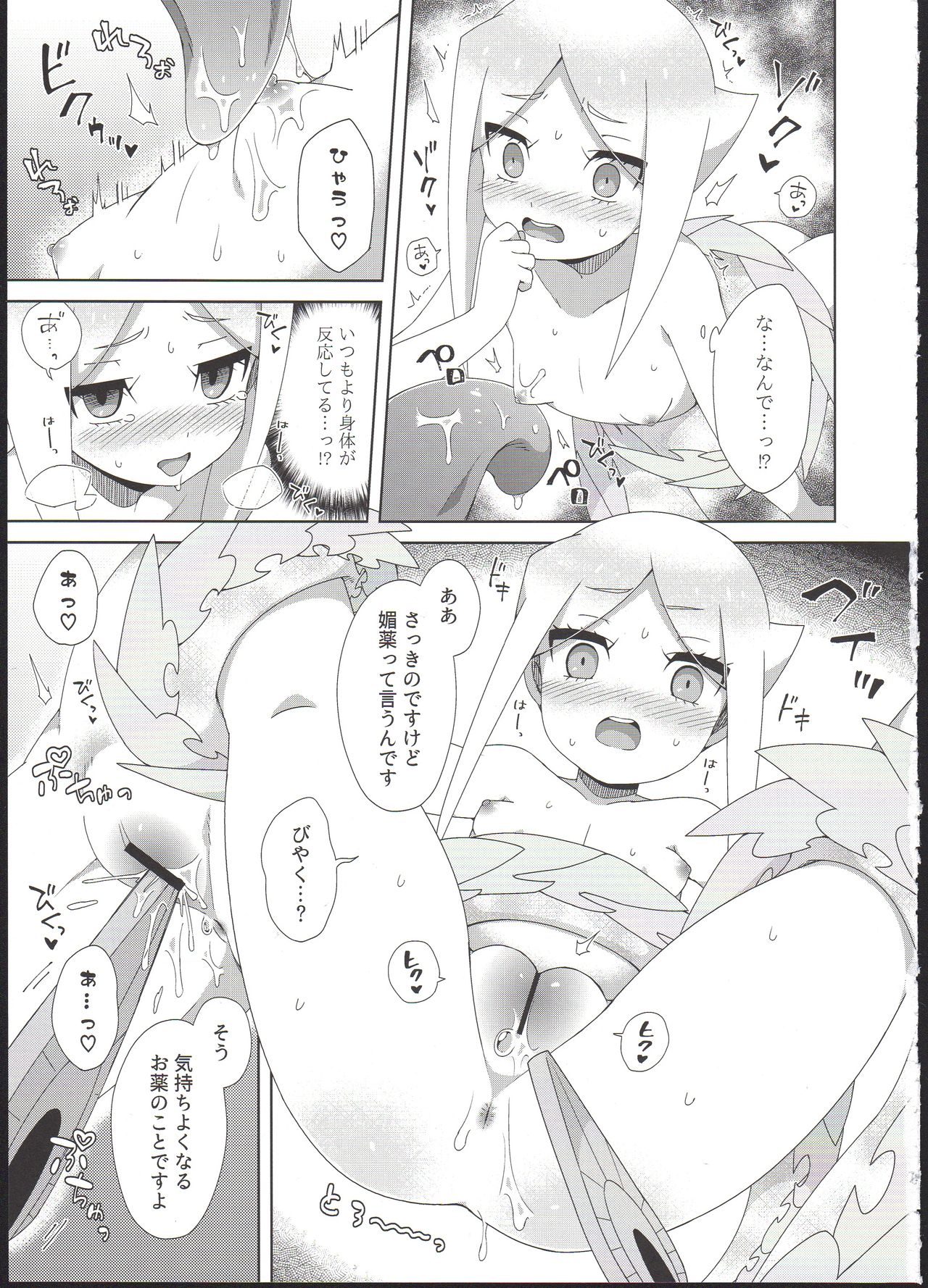 Ryuu no Ko o Haramu Kusuri page 9 full