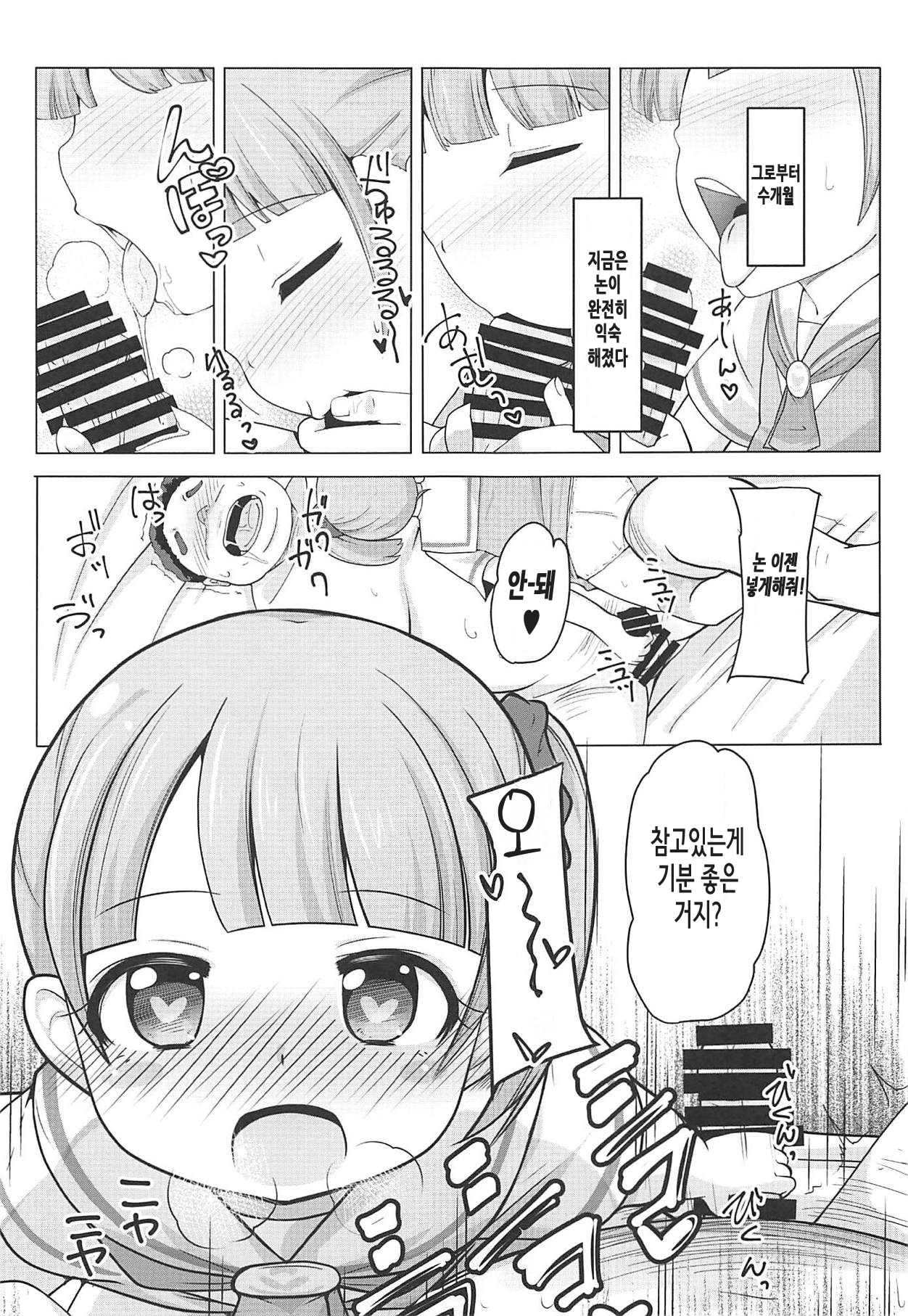 Manaka Non-chan to Pakopako Shitai! | 마나카논짱이랑 쿵떡쿵떡 하고싶어! page 10 full