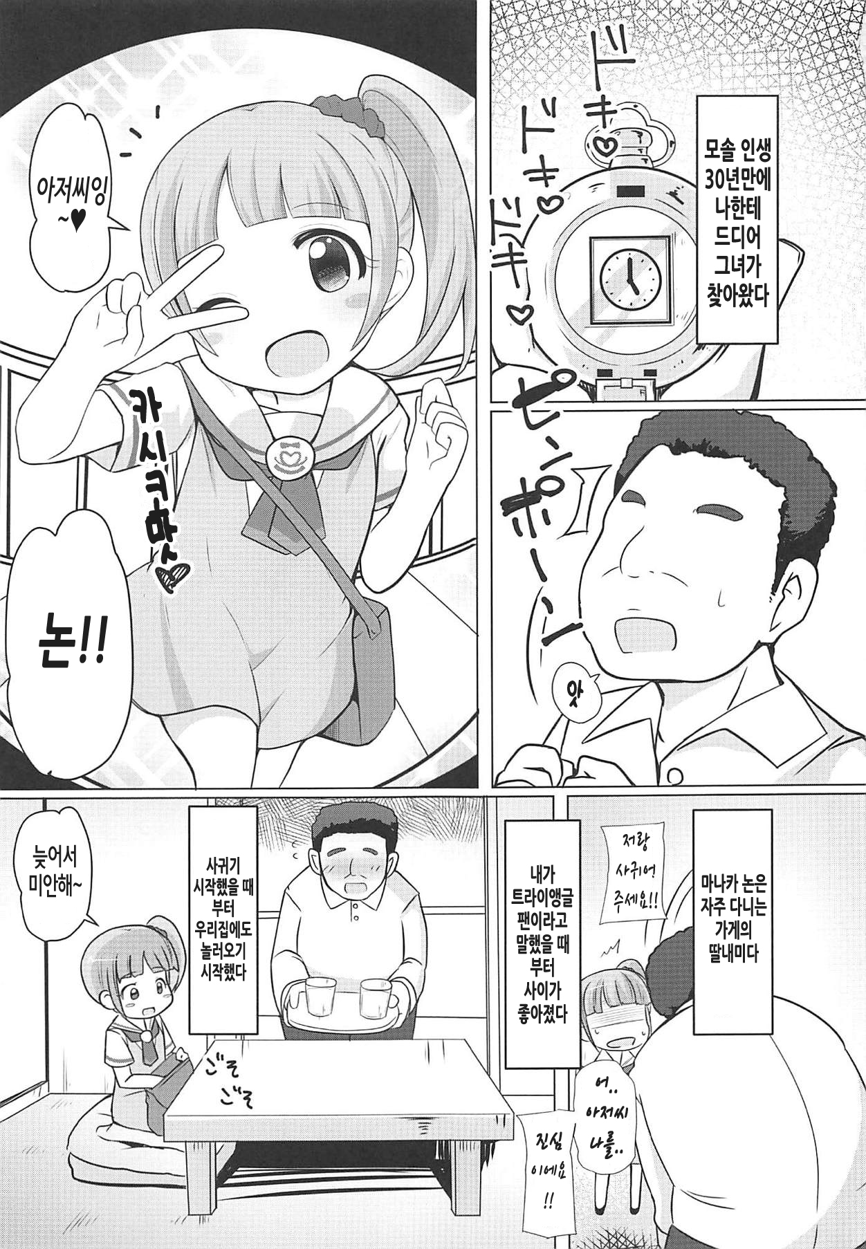Manaka Non-chan to Pakopako Shitai! | 마나카논짱이랑 쿵떡쿵떡 하고싶어! page 2 full