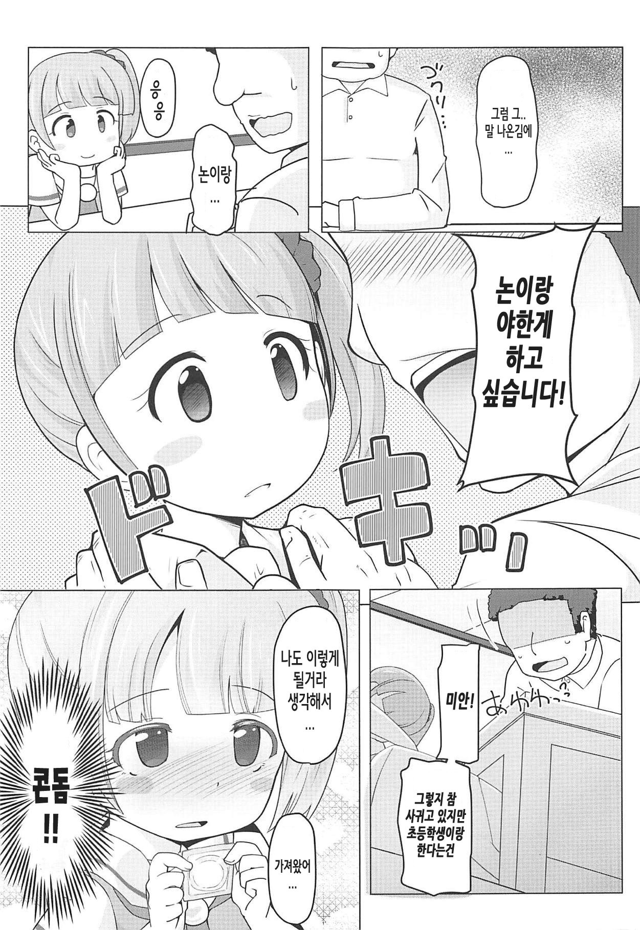 Manaka Non-chan to Pakopako Shitai! | 마나카논짱이랑 쿵떡쿵떡 하고싶어! page 4 full