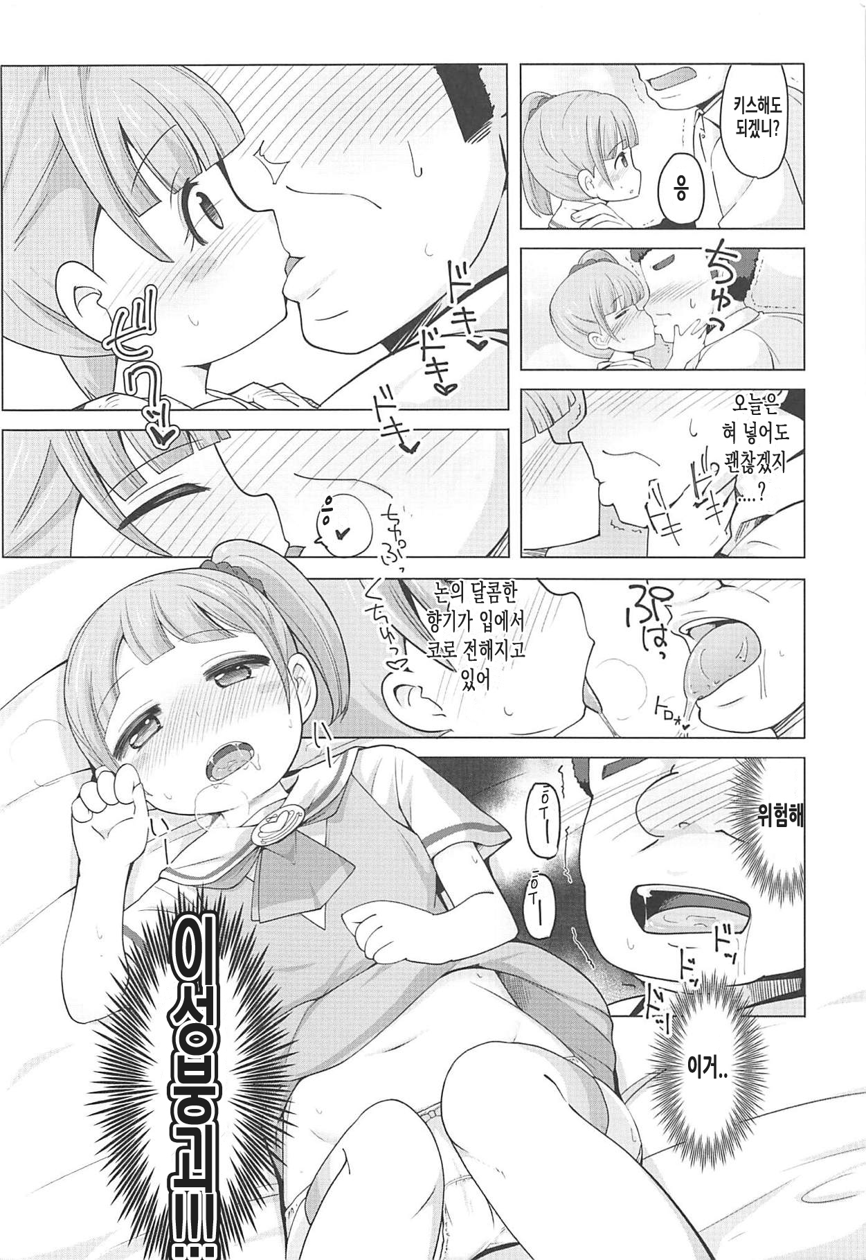Manaka Non-chan to Pakopako Shitai! | 마나카논짱이랑 쿵떡쿵떡 하고싶어! page 5 full