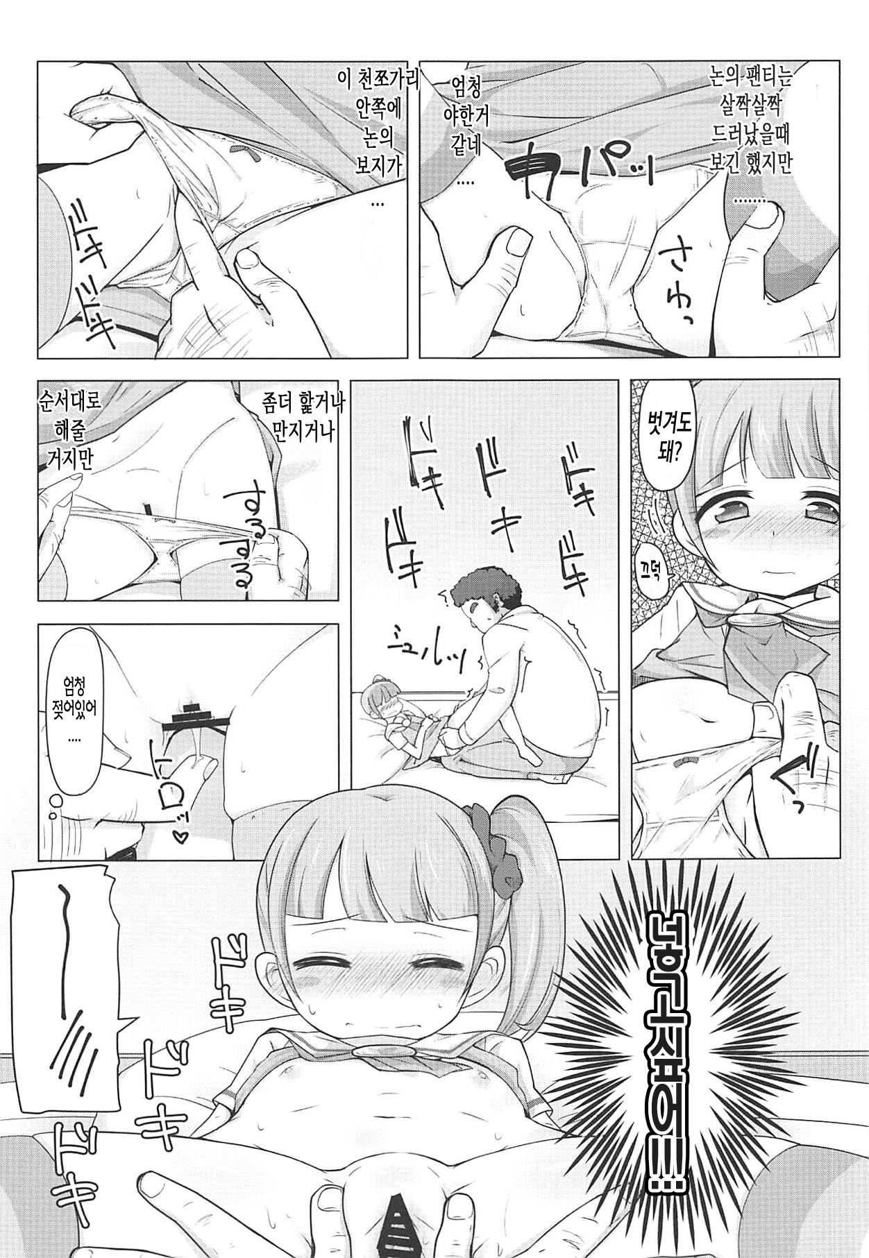 Manaka Non-chan to Pakopako Shitai! | 마나카논짱이랑 쿵떡쿵떡 하고싶어! page 6 full