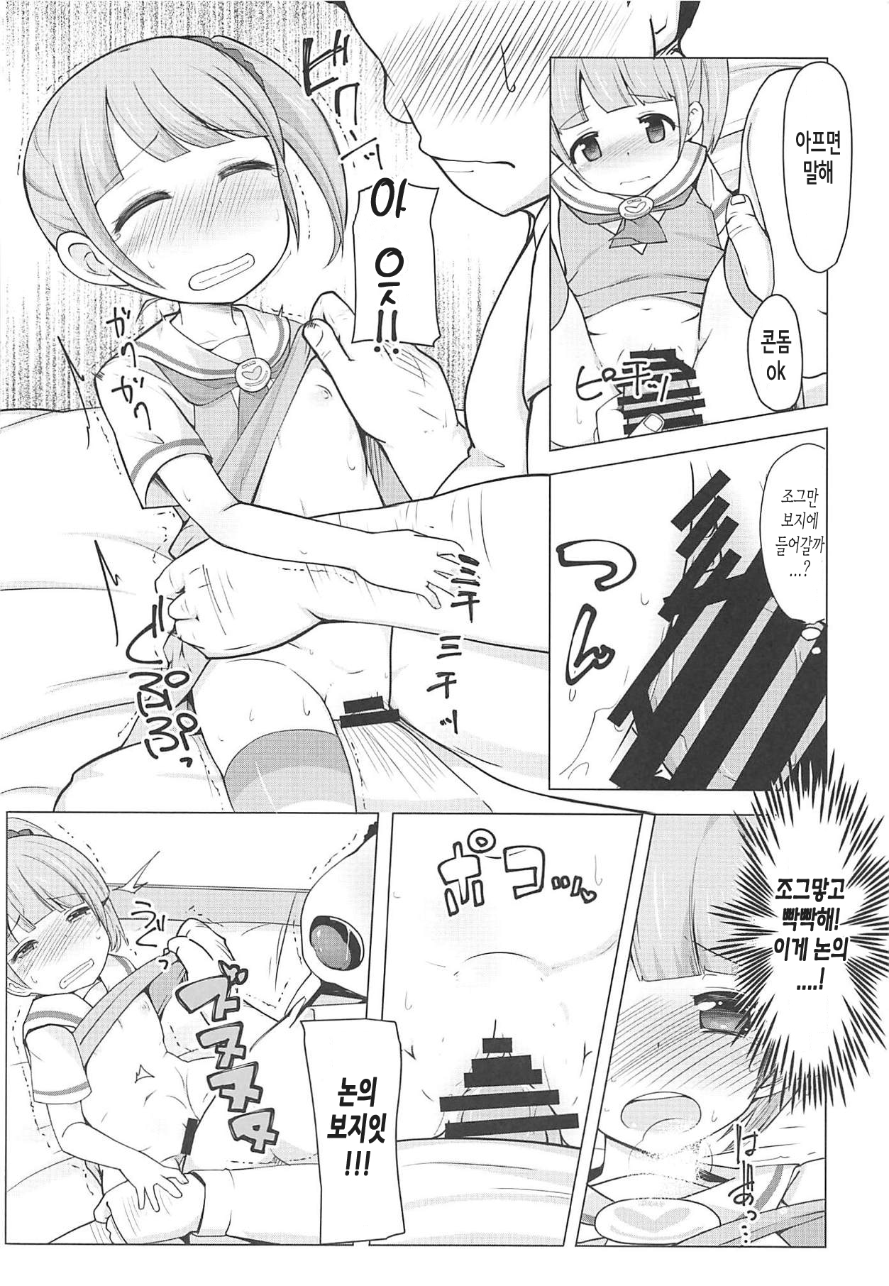 Manaka Non-chan to Pakopako Shitai! | 마나카논짱이랑 쿵떡쿵떡 하고싶어! page 7 full