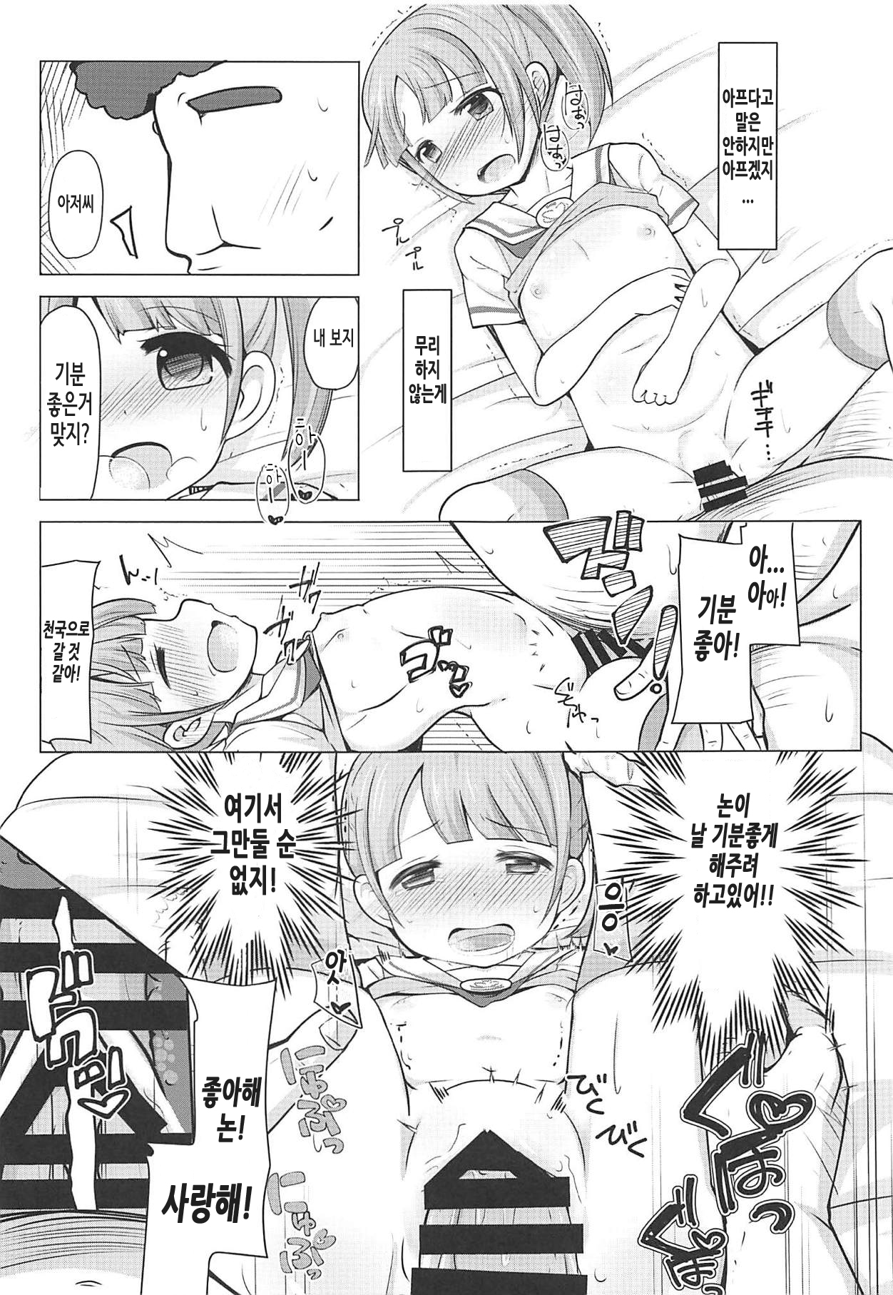 Manaka Non-chan to Pakopako Shitai! | 마나카논짱이랑 쿵떡쿵떡 하고싶어! page 8 full