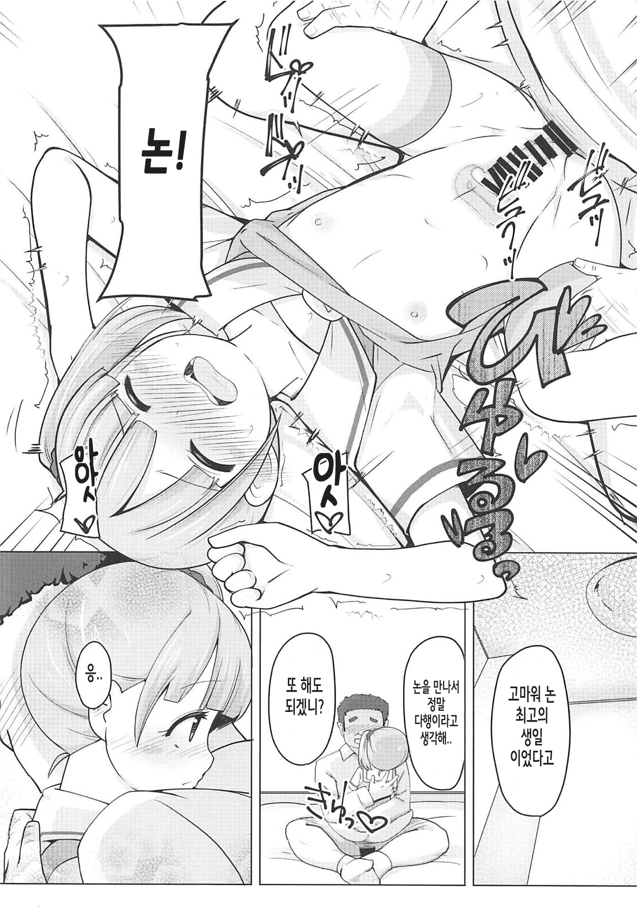 Manaka Non-chan to Pakopako Shitai! | 마나카논짱이랑 쿵떡쿵떡 하고싶어! page 9 full