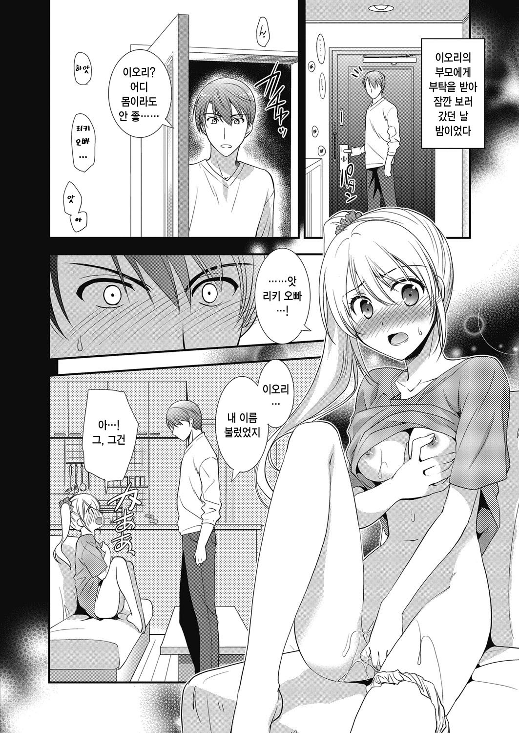 Shintyou nanomo Hodohodoni | 신중한 것도 정도껏 page 5 full