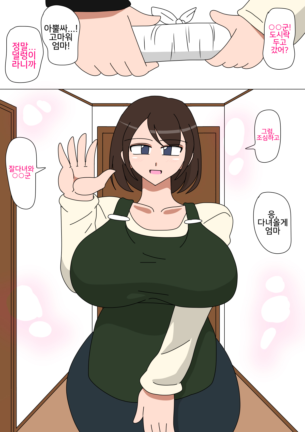 Daisuki na Okaa-san | 사랑하는 엄마 page 2 full