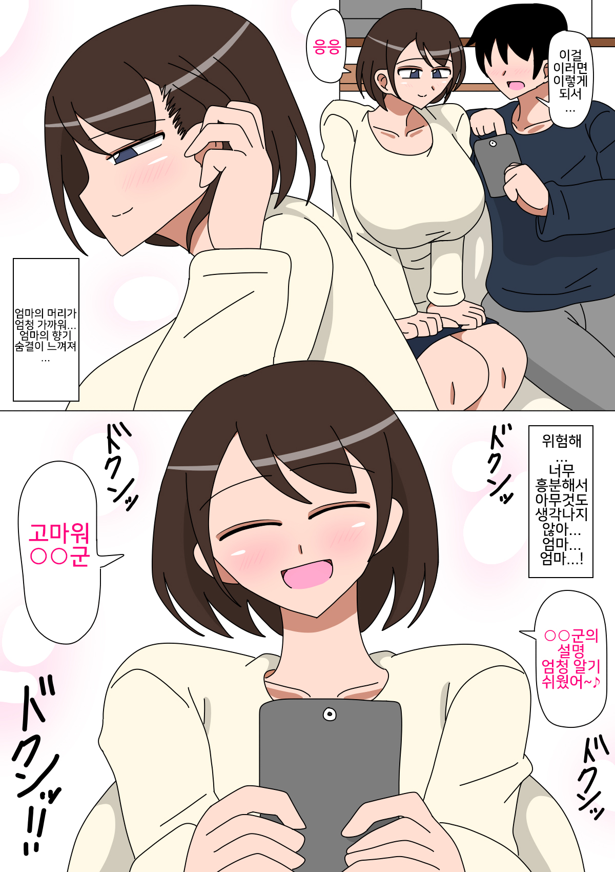 Daisuki na Okaa-san | 사랑하는 엄마 page 5 full