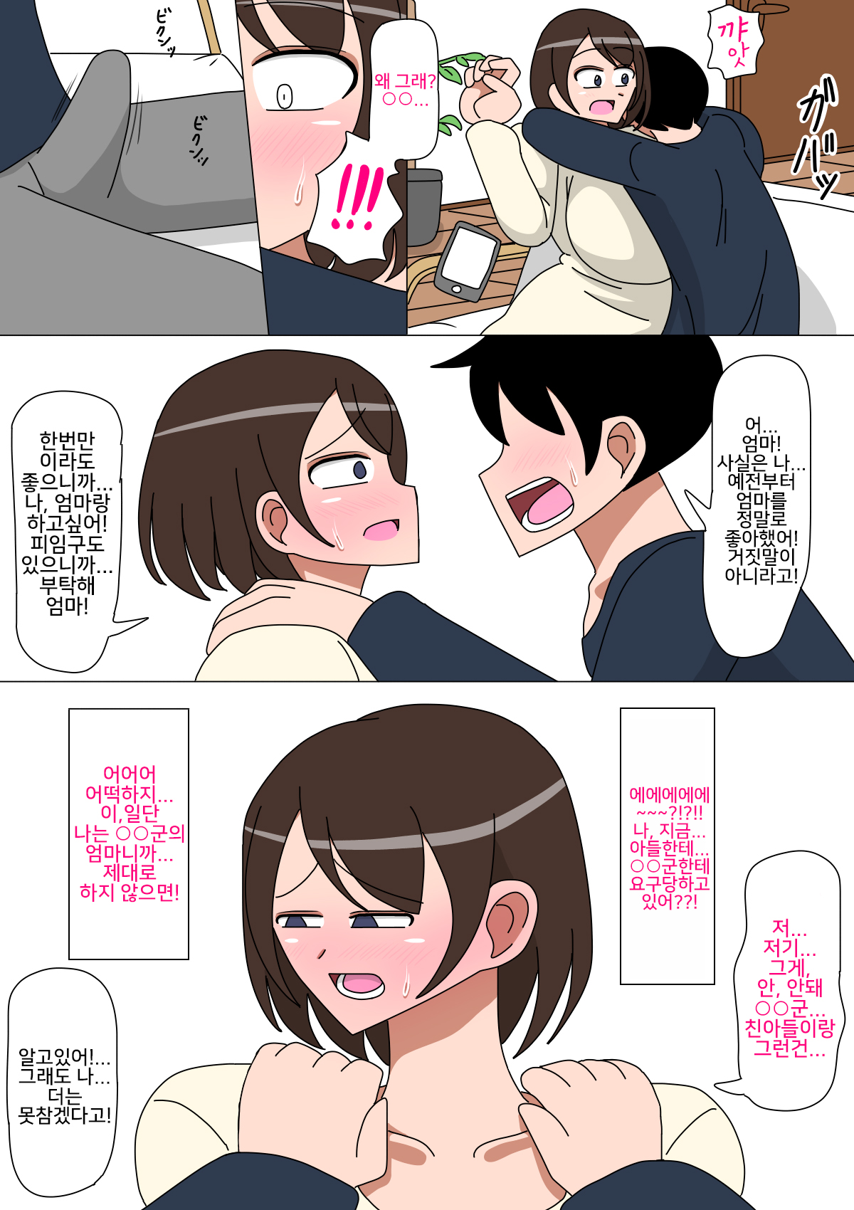 Daisuki na Okaa-san | 사랑하는 엄마 page 6 full