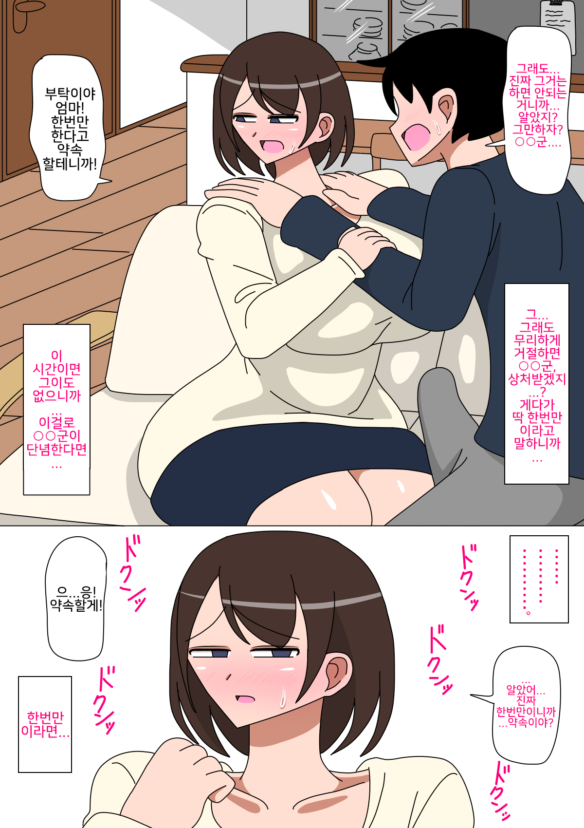 Daisuki na Okaa-san | 사랑하는 엄마 page 7 full