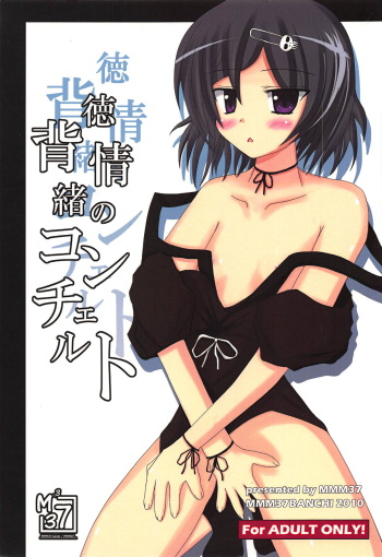 Haitoku Joucho no Concerto cover