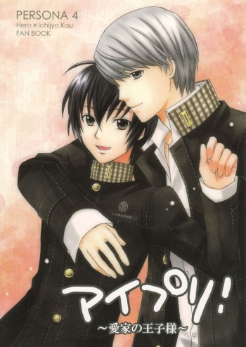 Aipuri! ~Aiya no Ouji-sama~ cover