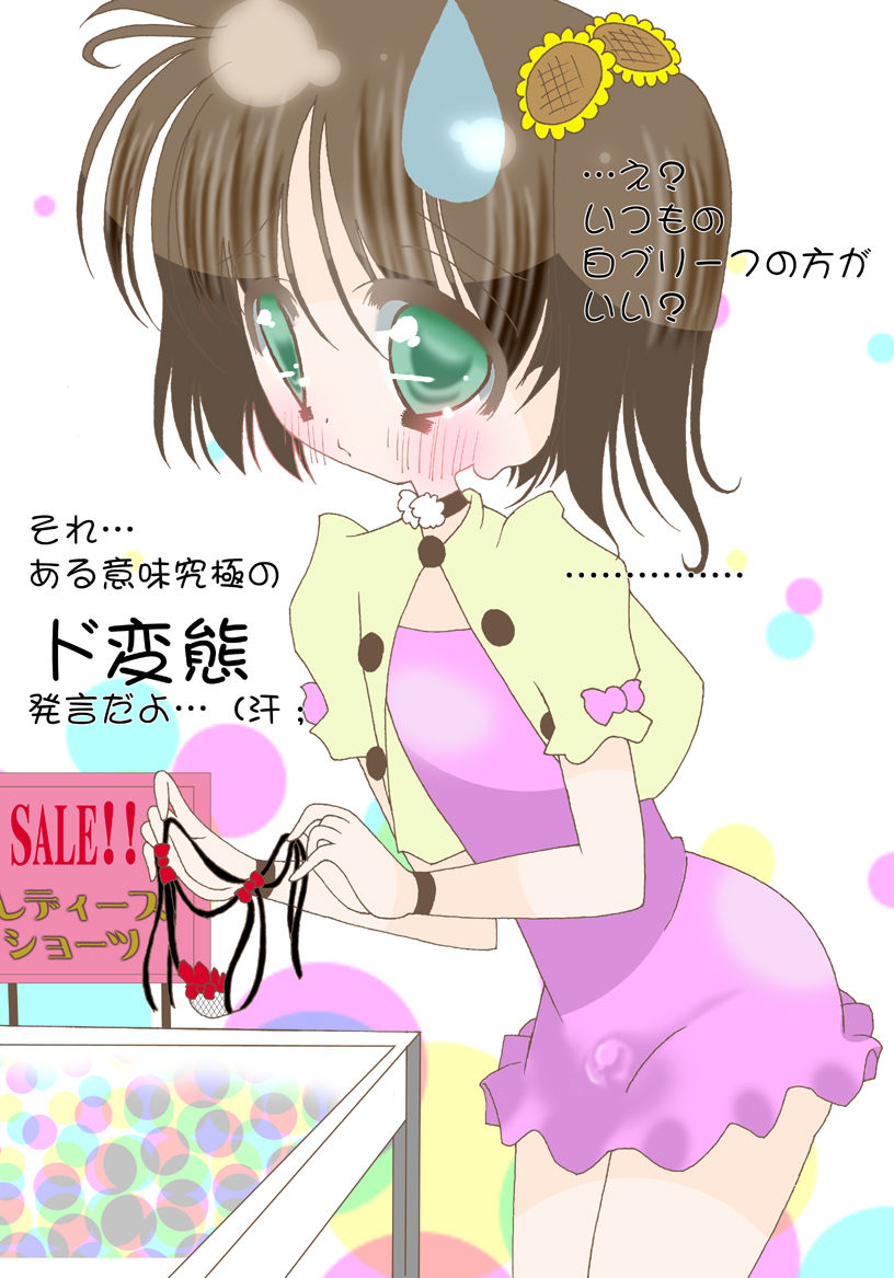 Datte Boku-tachi page 3 full