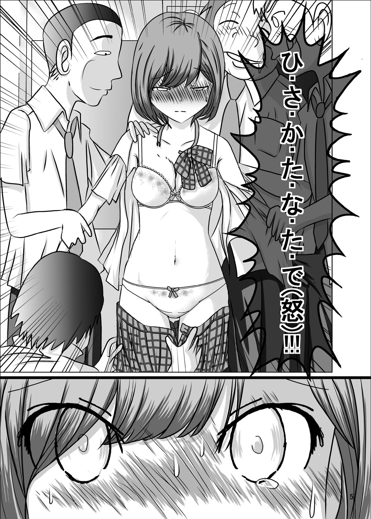 Zenra Ijimerarekko-san no Nichijou page 5 full