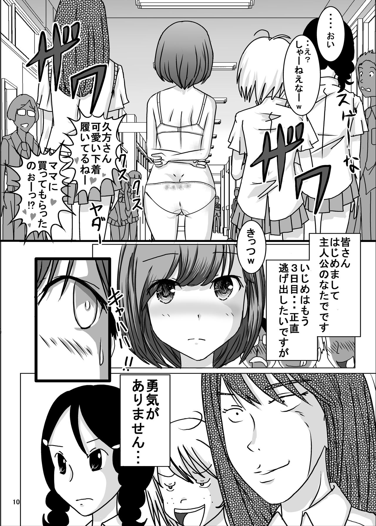 Zenra Ijimerarekko-san no Nichijou page 9 full