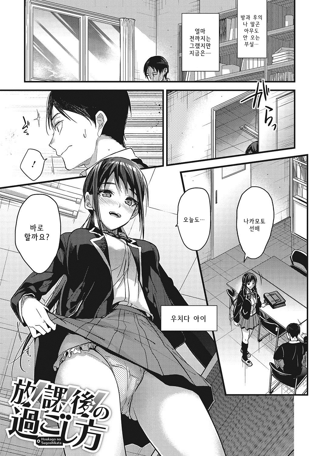 Watashi no Zenbu Oshiete Ageru - I'll Tell You All of Me | 나의 전부 가르쳐줄게 Ch. 1-2 page 8 full