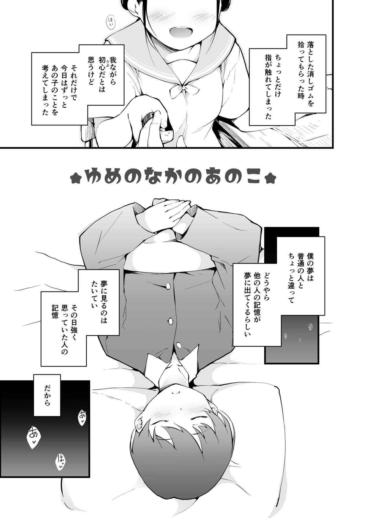 Yume no Naka no Anoko page 5 full