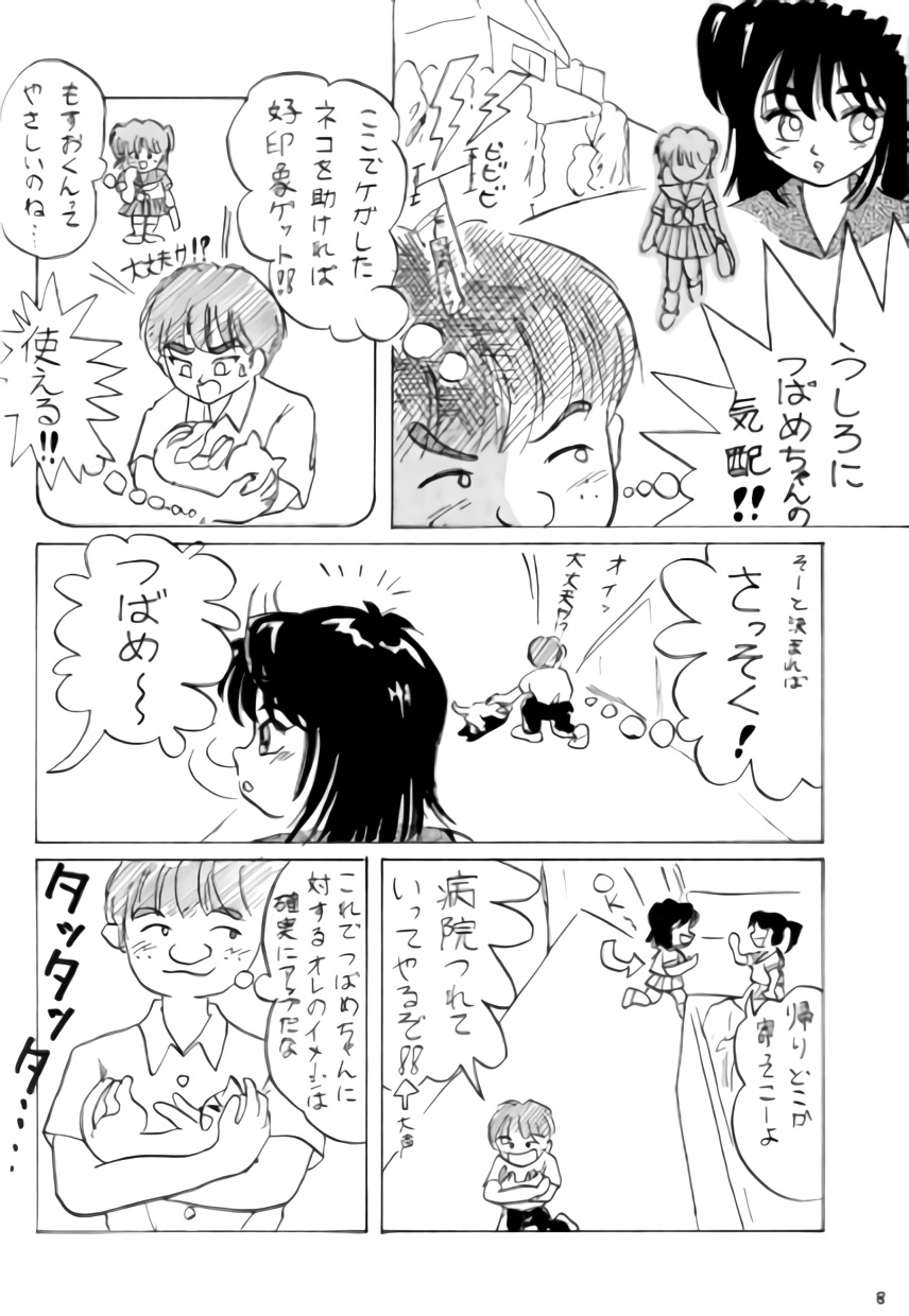 Neko Chimimi page 7 full