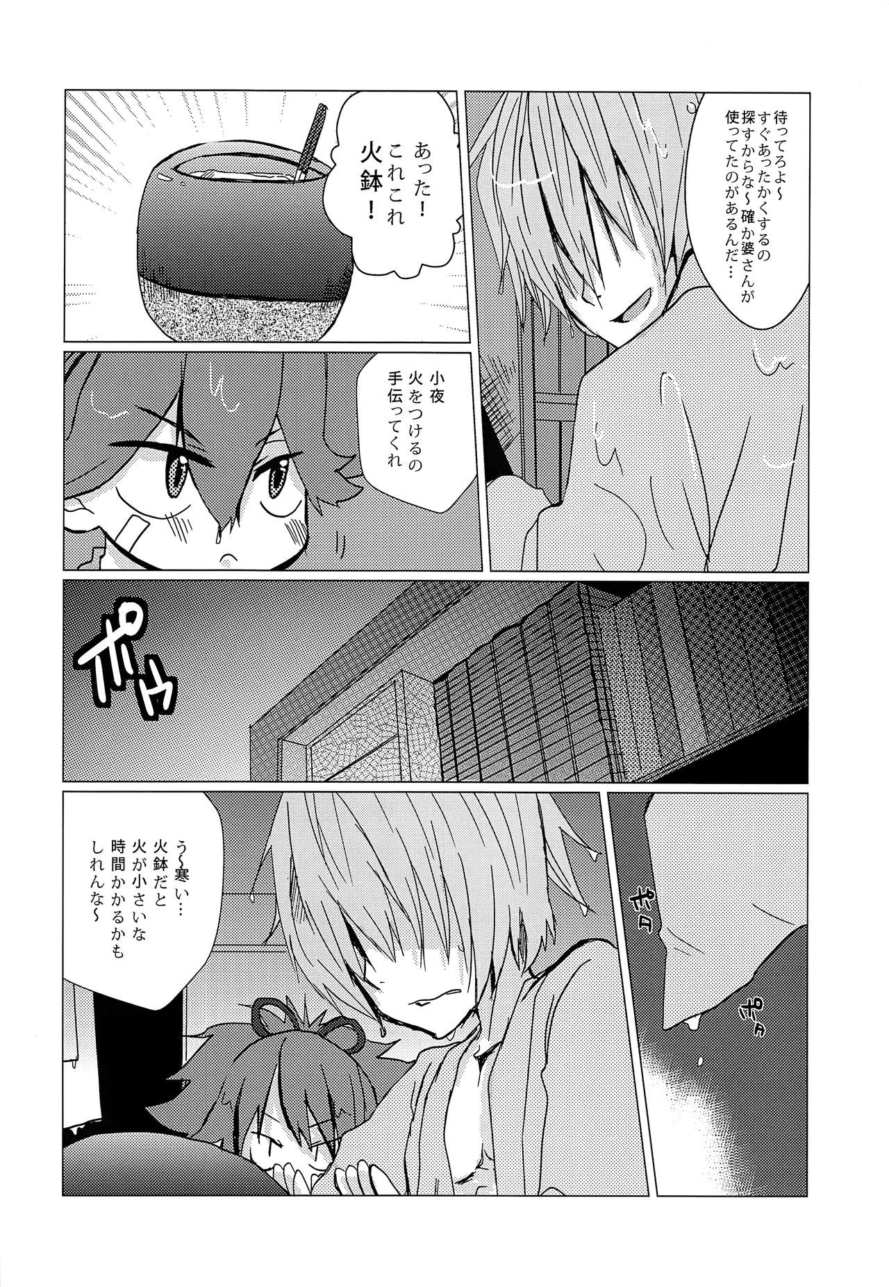 Sayo to Amayadori page 7 full