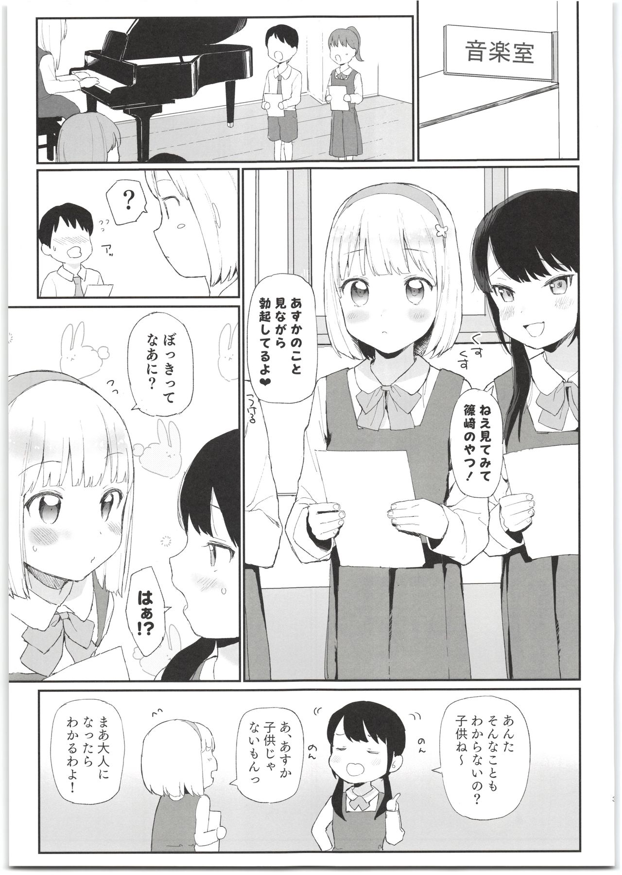 Imouto ga Kawaisugiru! page 3 full