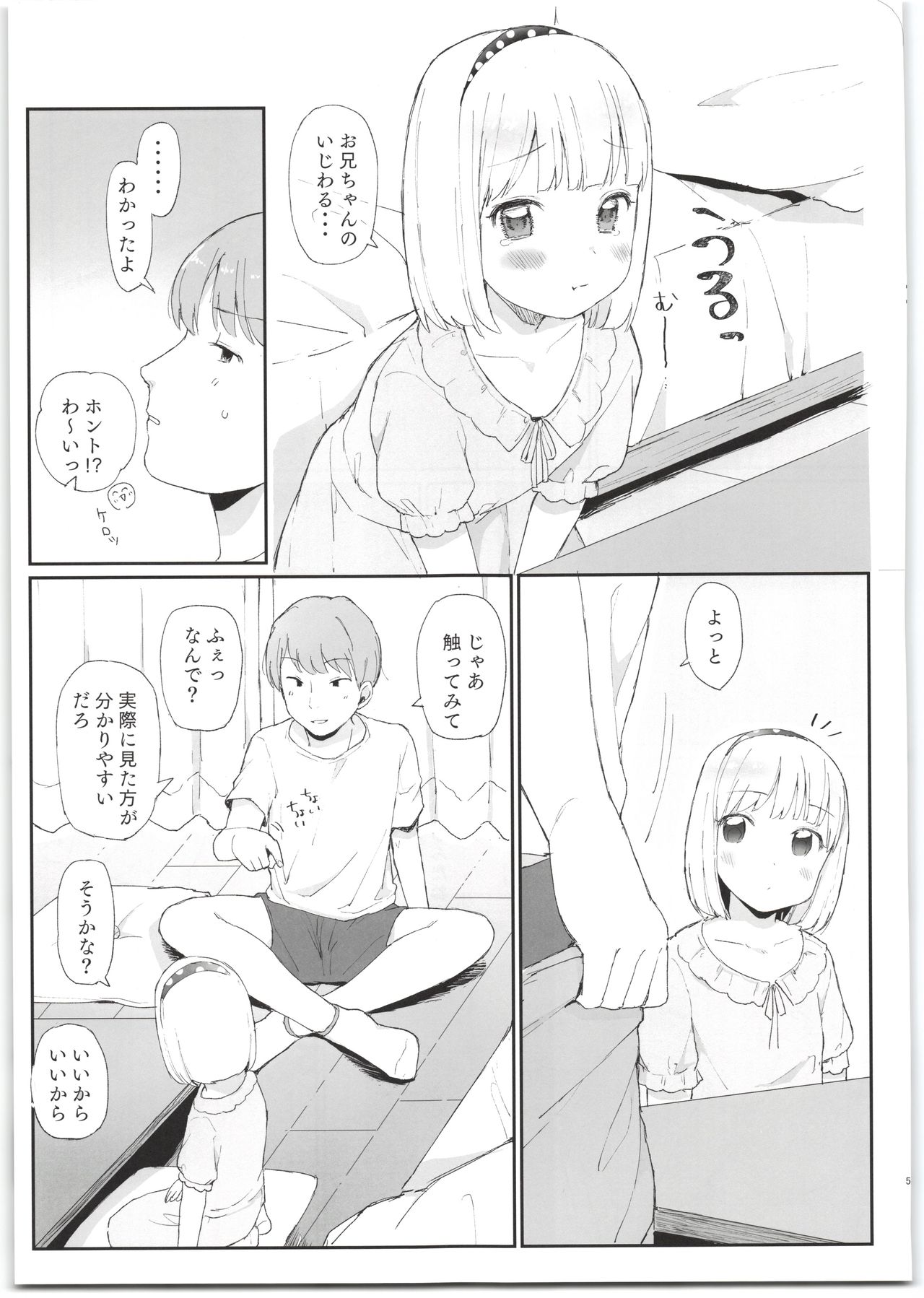 Imouto ga Kawaisugiru! page 5 full