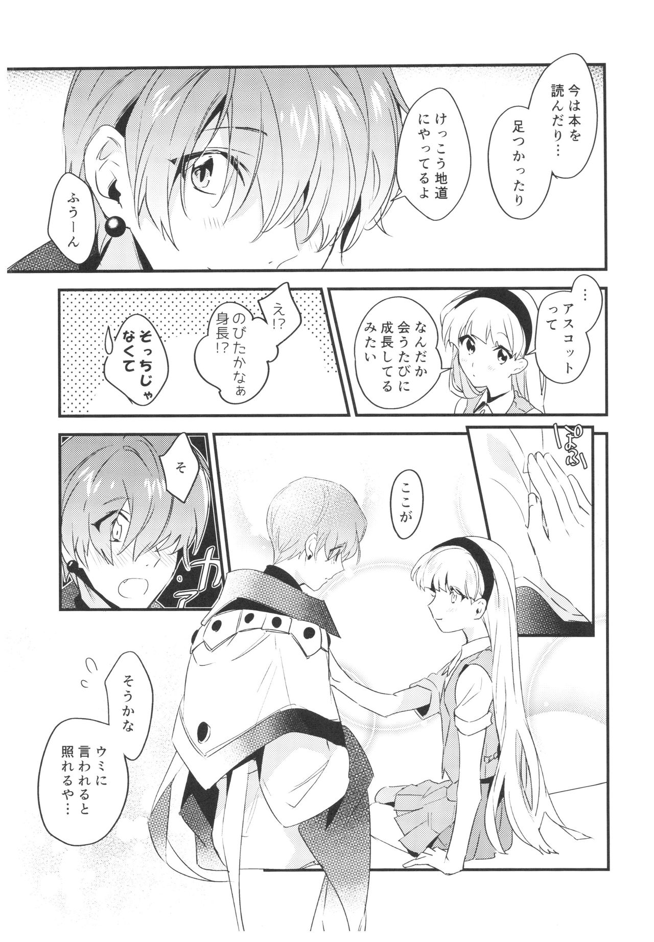 Toumei no Mahou page 10 full