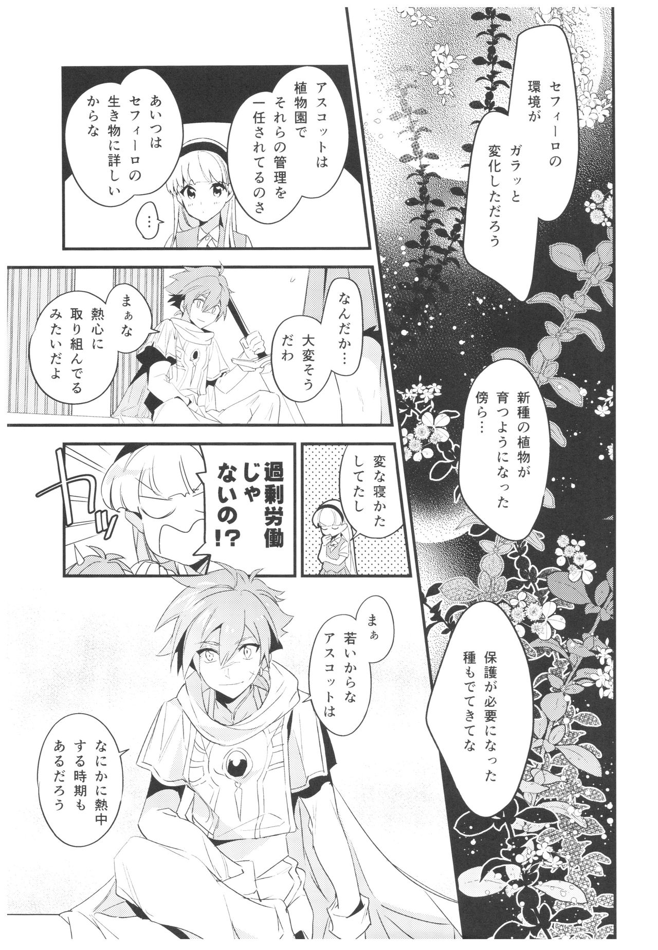 Toumei no Mahou page 6 full