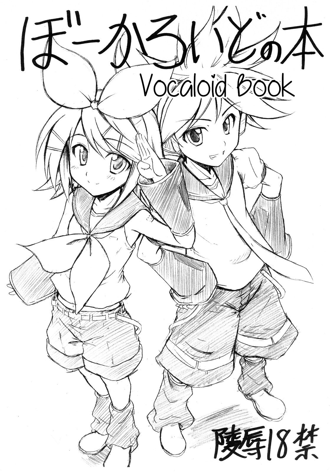 Vocaloid no Hon | Vocaloid Book page 1 full