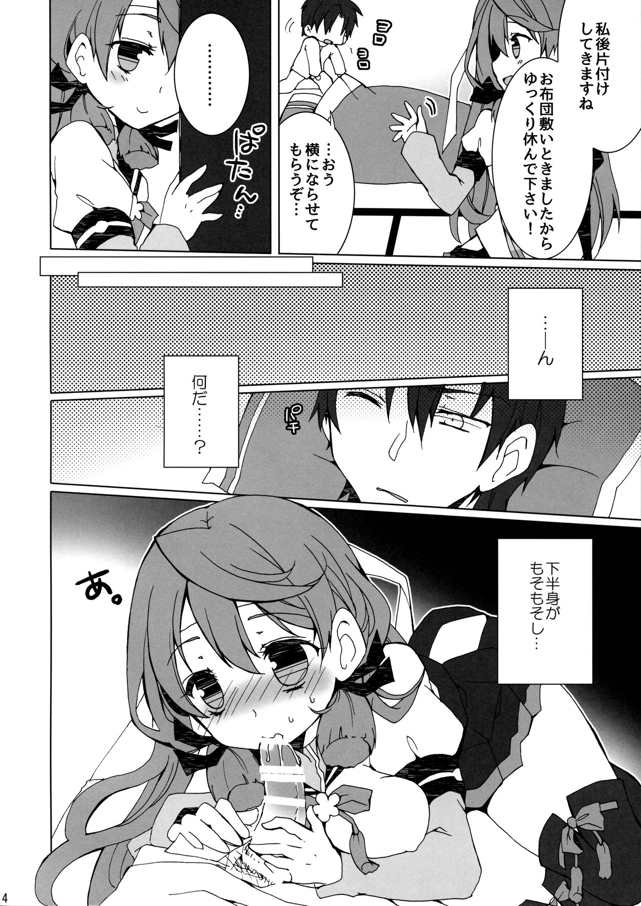 Osake to Teitoku wa Hodohodo ni page 3 full
