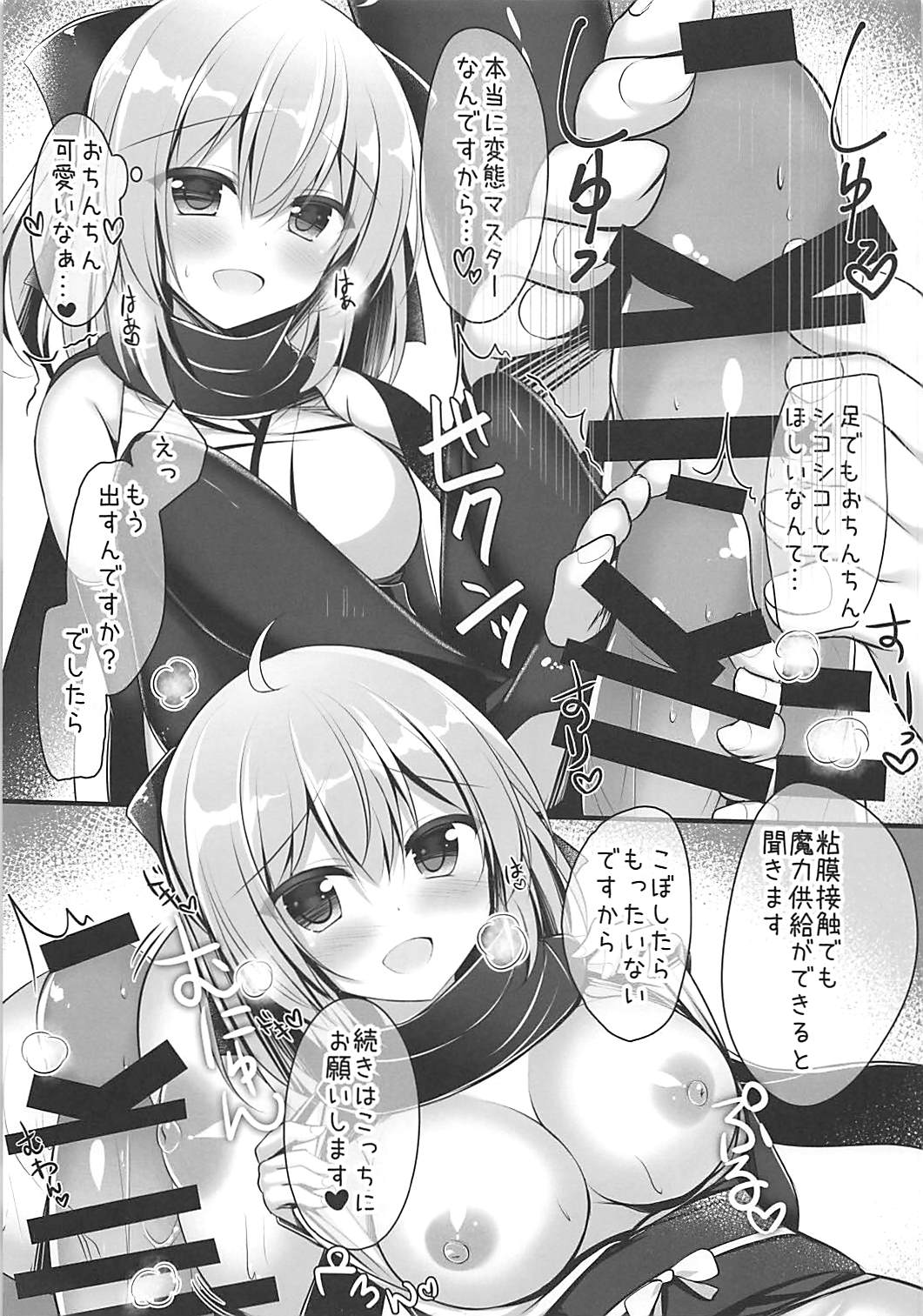 FGO no Omakebon page 4 full