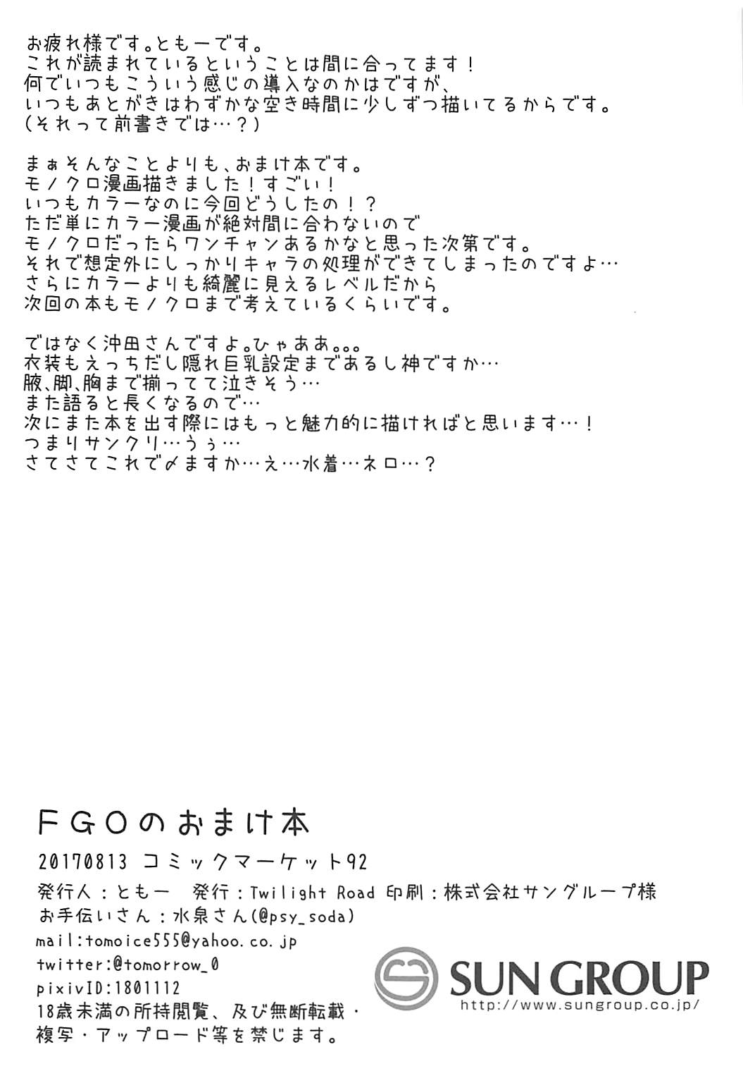 FGO no Omakebon page 8 full