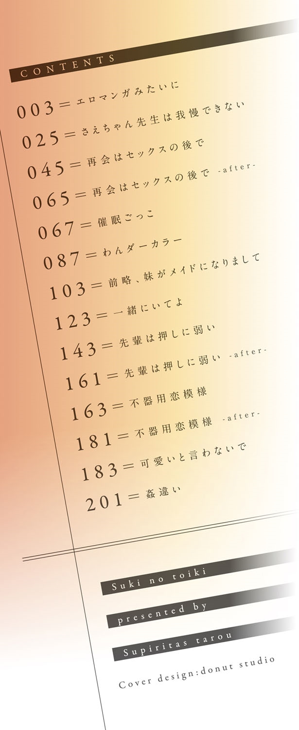 Suki no Toiki page 3 full