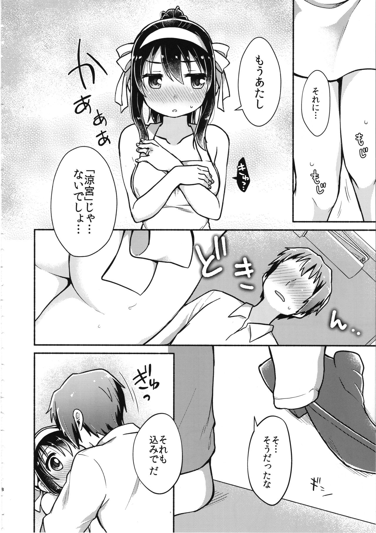 Haruhi wa Ore no Yome page 7 full
