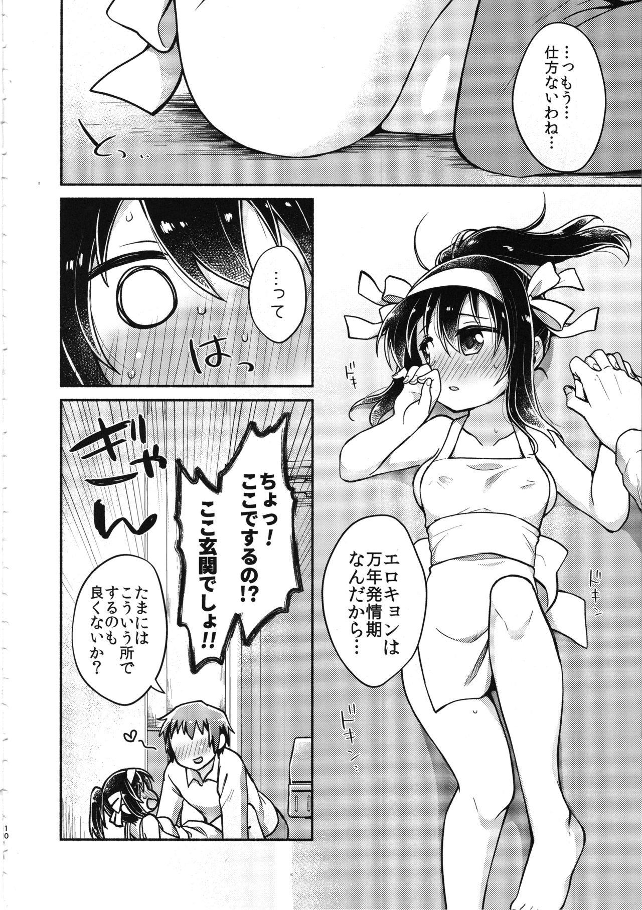 Haruhi wa Ore no Yome page 9 full