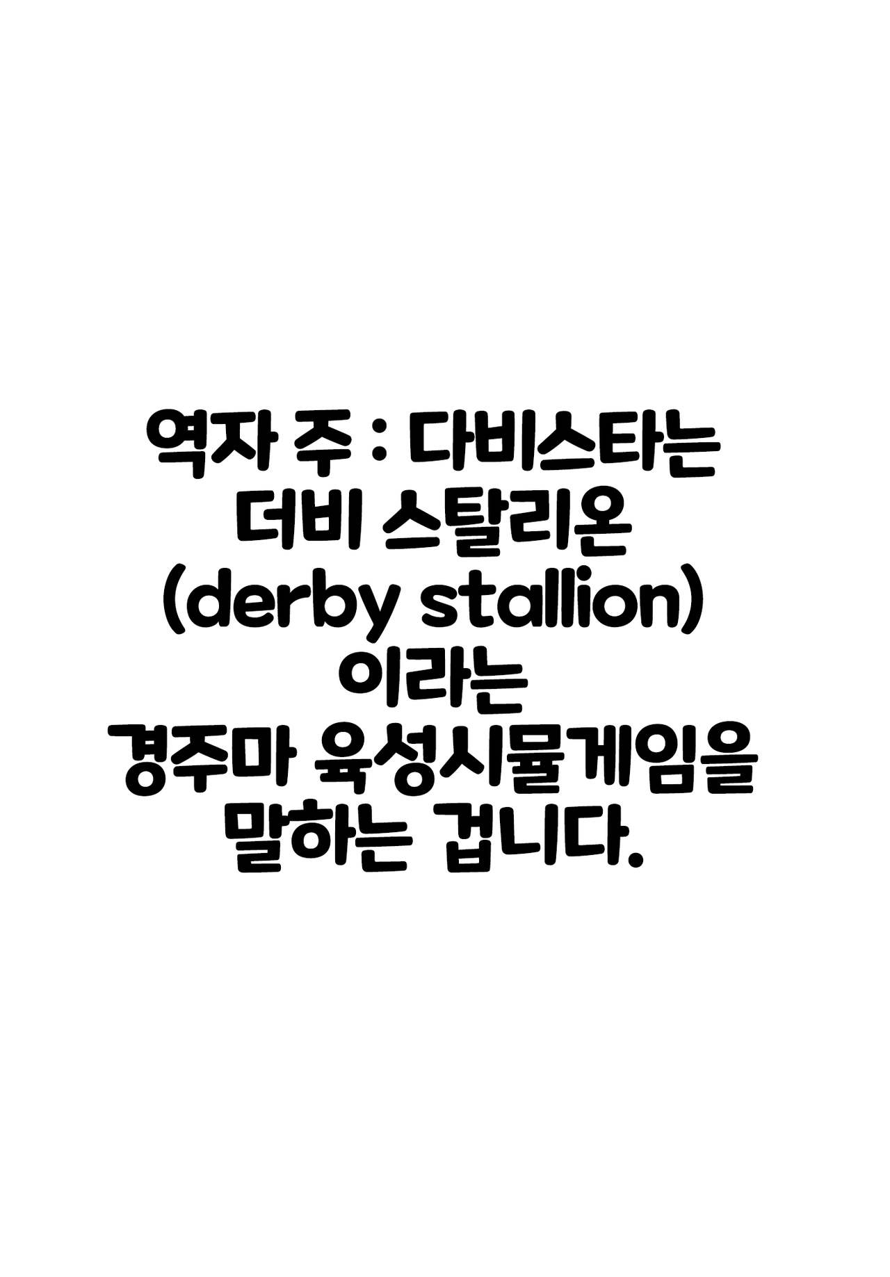Derby Sta Musume | 다비 스타 무스메 page 2 full