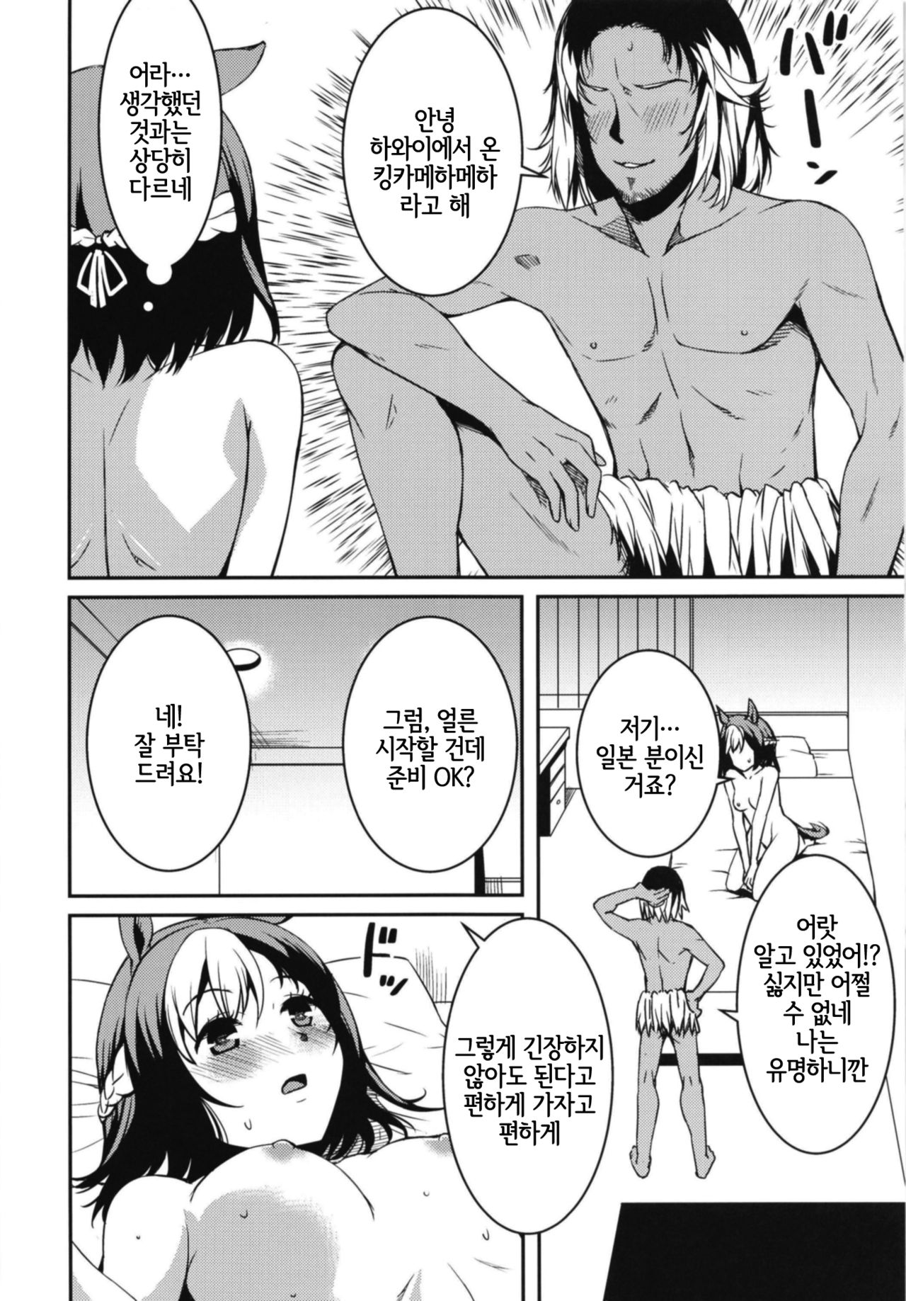 Derby Sta Musume | 다비 스타 무스메 page 6 full