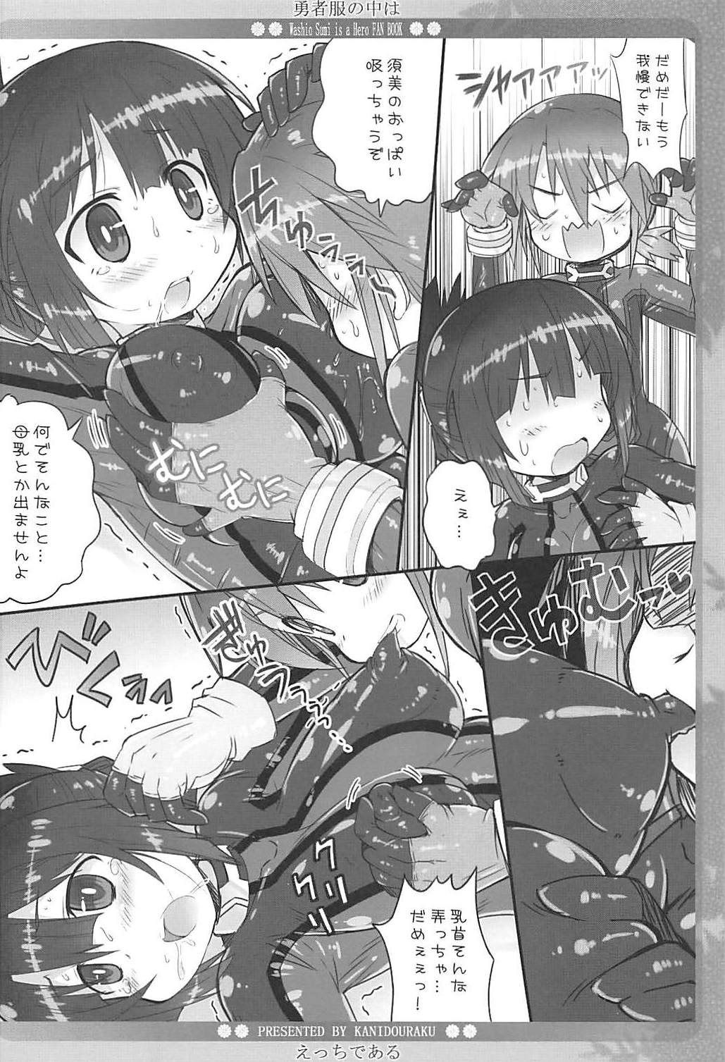 Yuusha Fuku no Naka wa Ecchi de Aru page 7 full