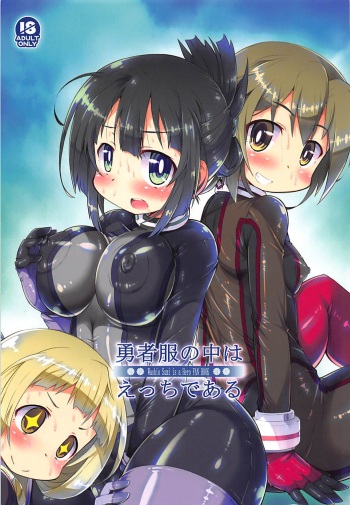 Yuusha Fuku no Naka wa Ecchi de Aru cover