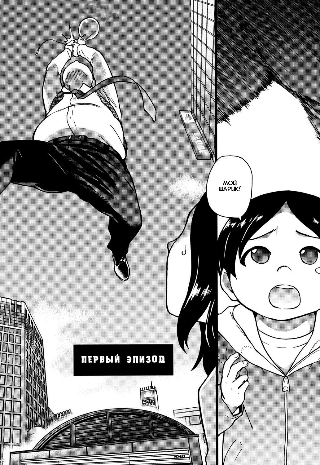 Enkou Ojisan | Мистер Энко Ch. 1 page 5 full