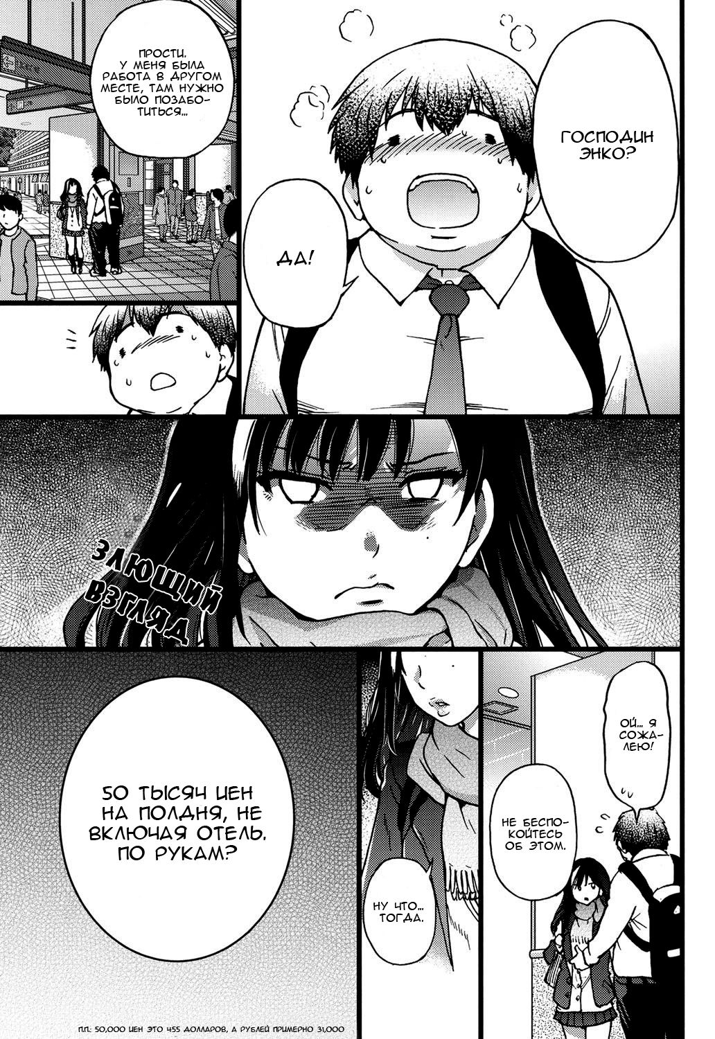 Enkou Ojisan | Мистер Энко Ch. 1 page 7 full