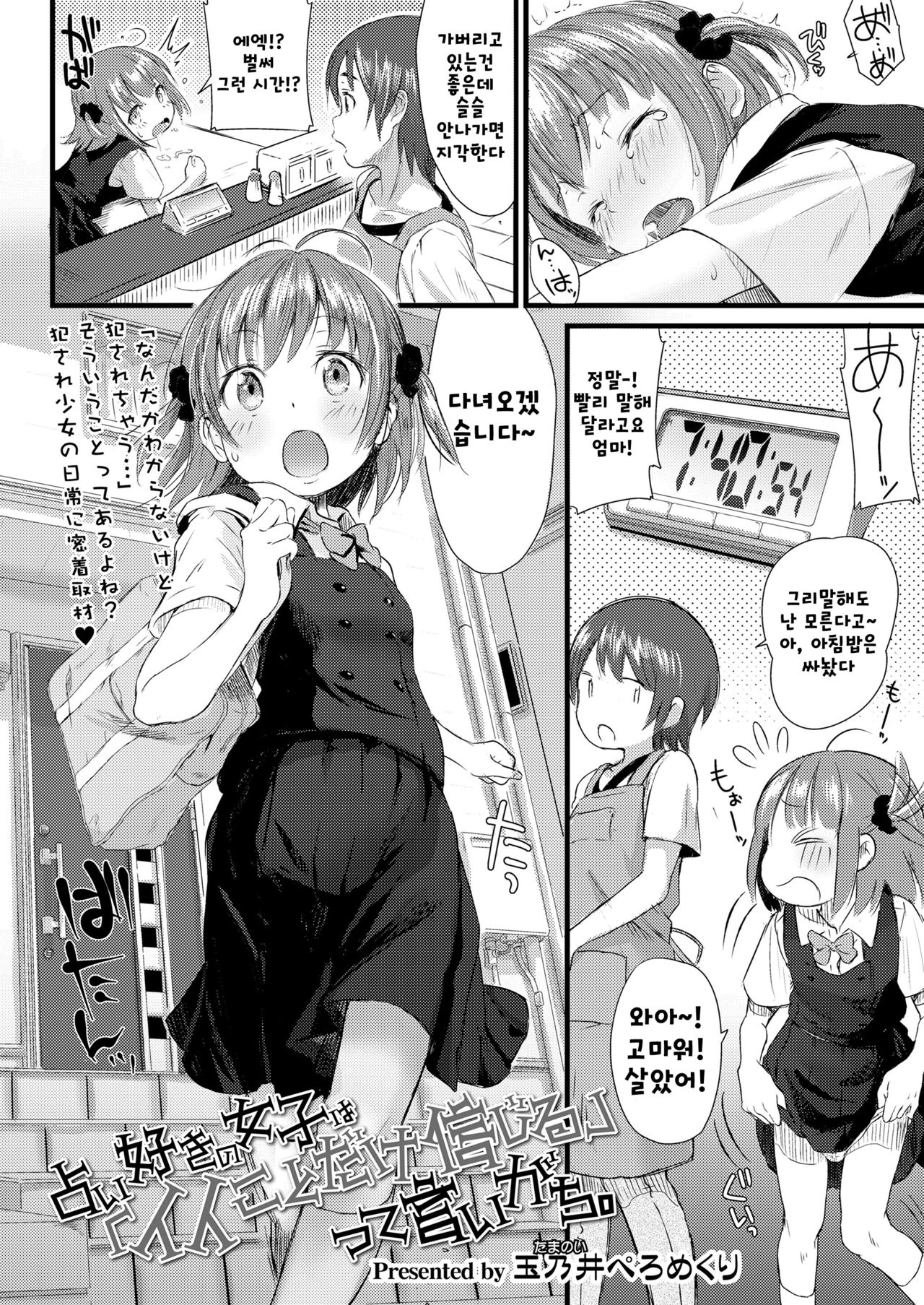 Uranai Zuki no Joshi wa "Ii Koto dake Shinjiru" tte Iigachi. page 2 full