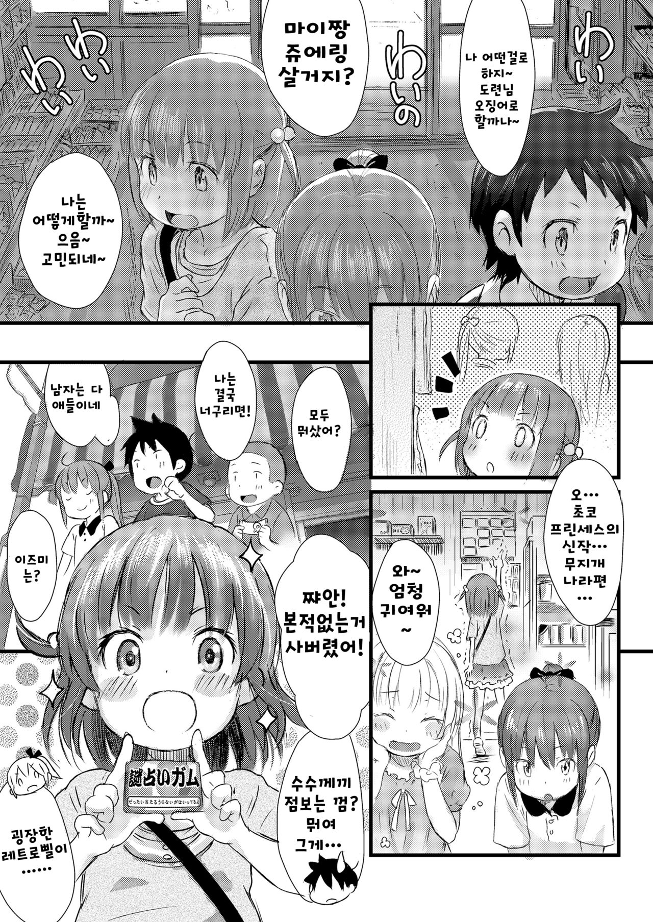 Uranai Zuki no Joshi wa "Ii Koto dake Shinjiru" tte Iigachi. page 7 full