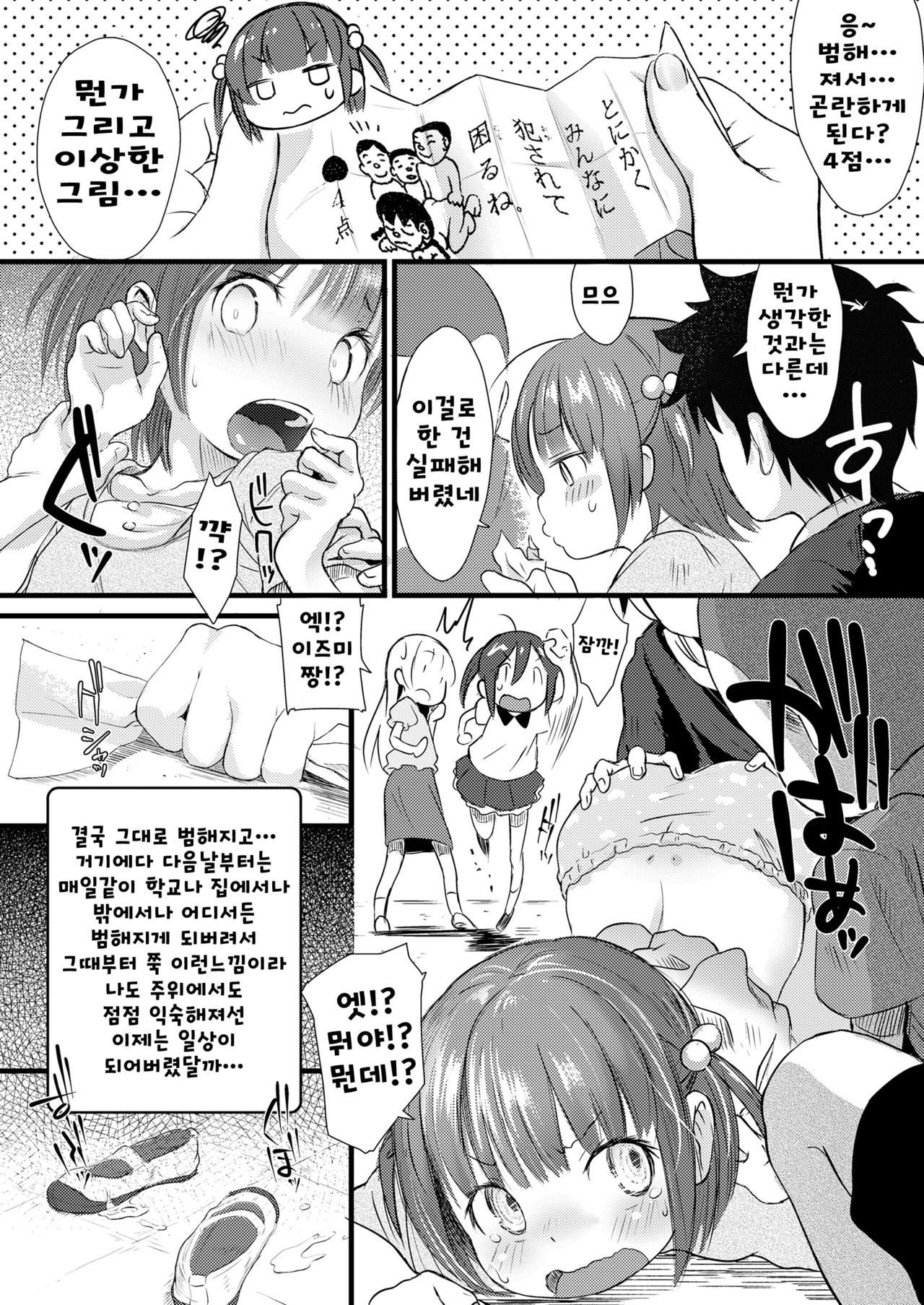 Uranai Zuki no Joshi wa "Ii Koto dake Shinjiru" tte Iigachi. page 8 full