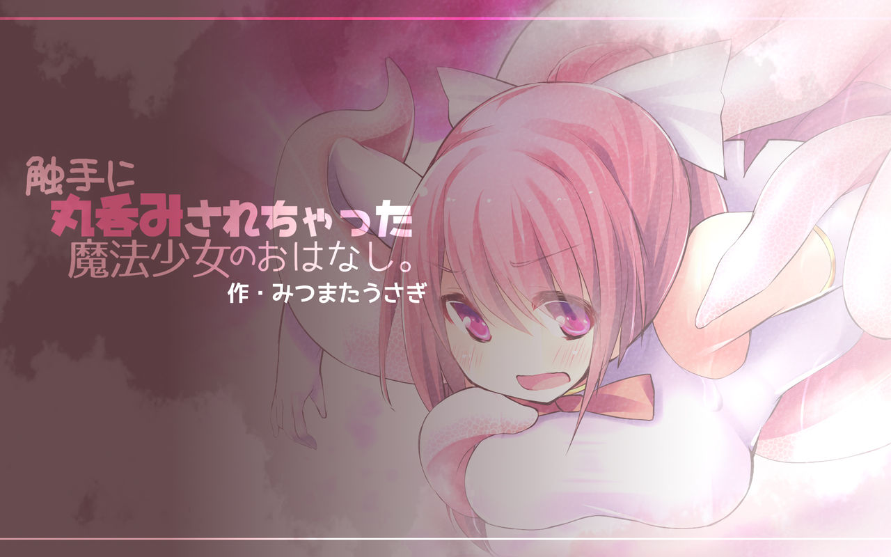 Story of a Magical Girl Swallowed Whole by Tentacles page 5 full