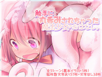 Story of a Magical Girl Swallowed Whole by Tentacles cover