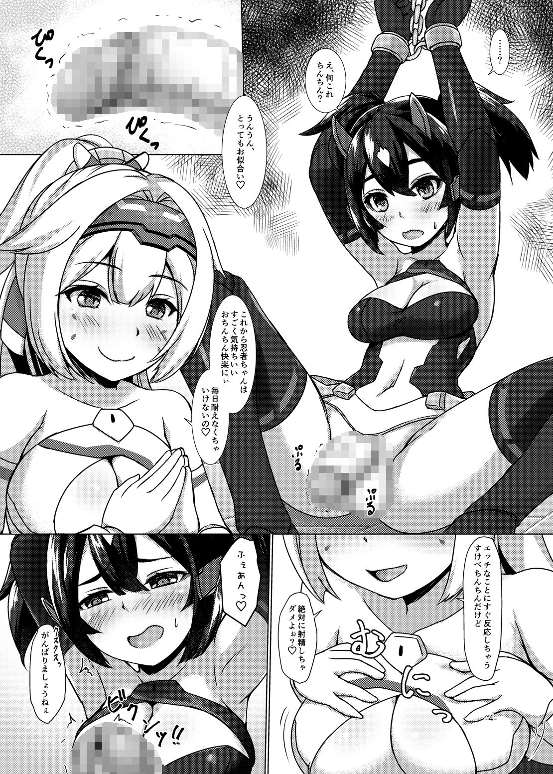 Konjouchi Zero page 3 full