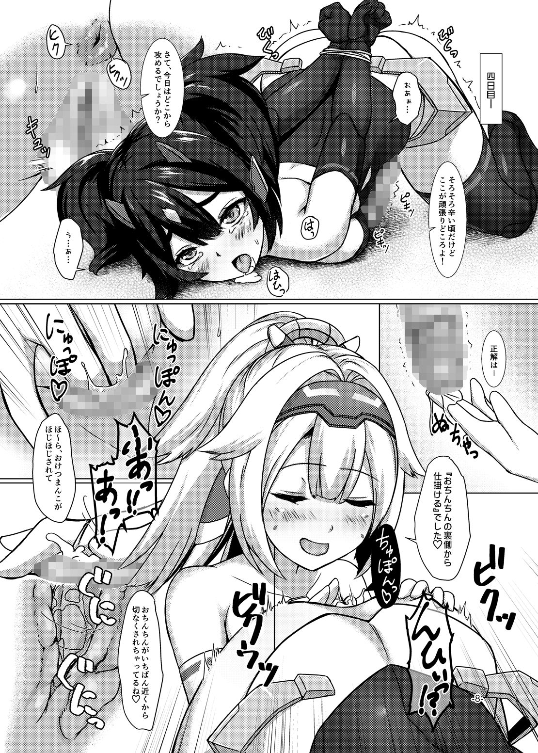 Konjouchi Zero page 7 full
