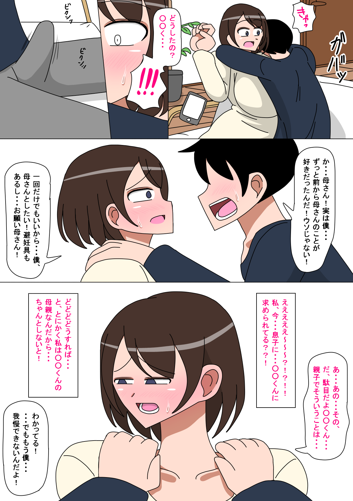 Daisuki na Okaa-san page 6 full