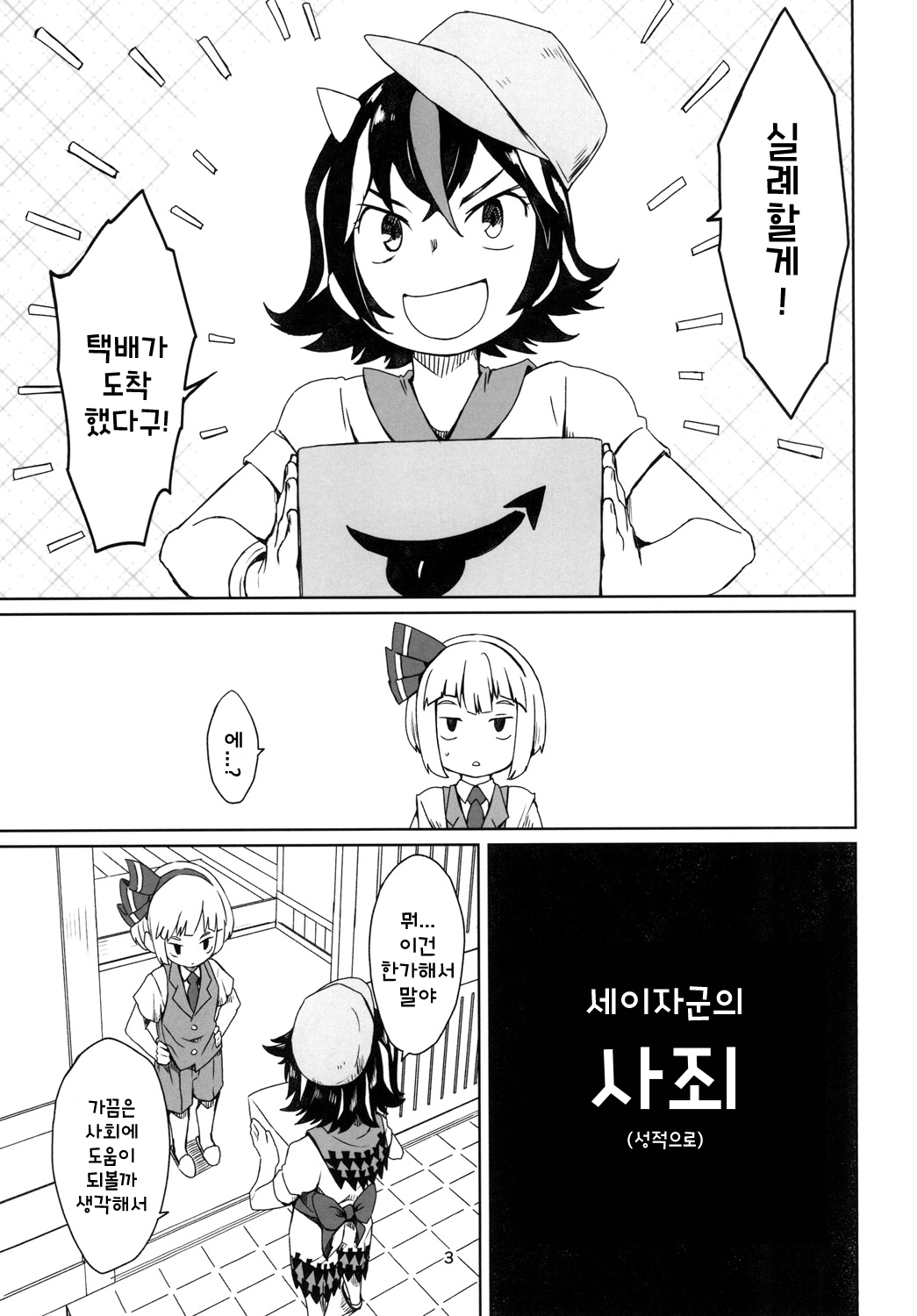 Sunao ja nai Ko ni wa Oshioki Shite Sashiagero page 5 full