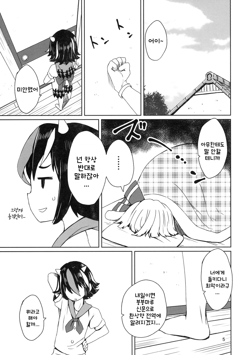 Sunao ja nai Ko ni wa Oshioki Shite Sashiagero page 7 full